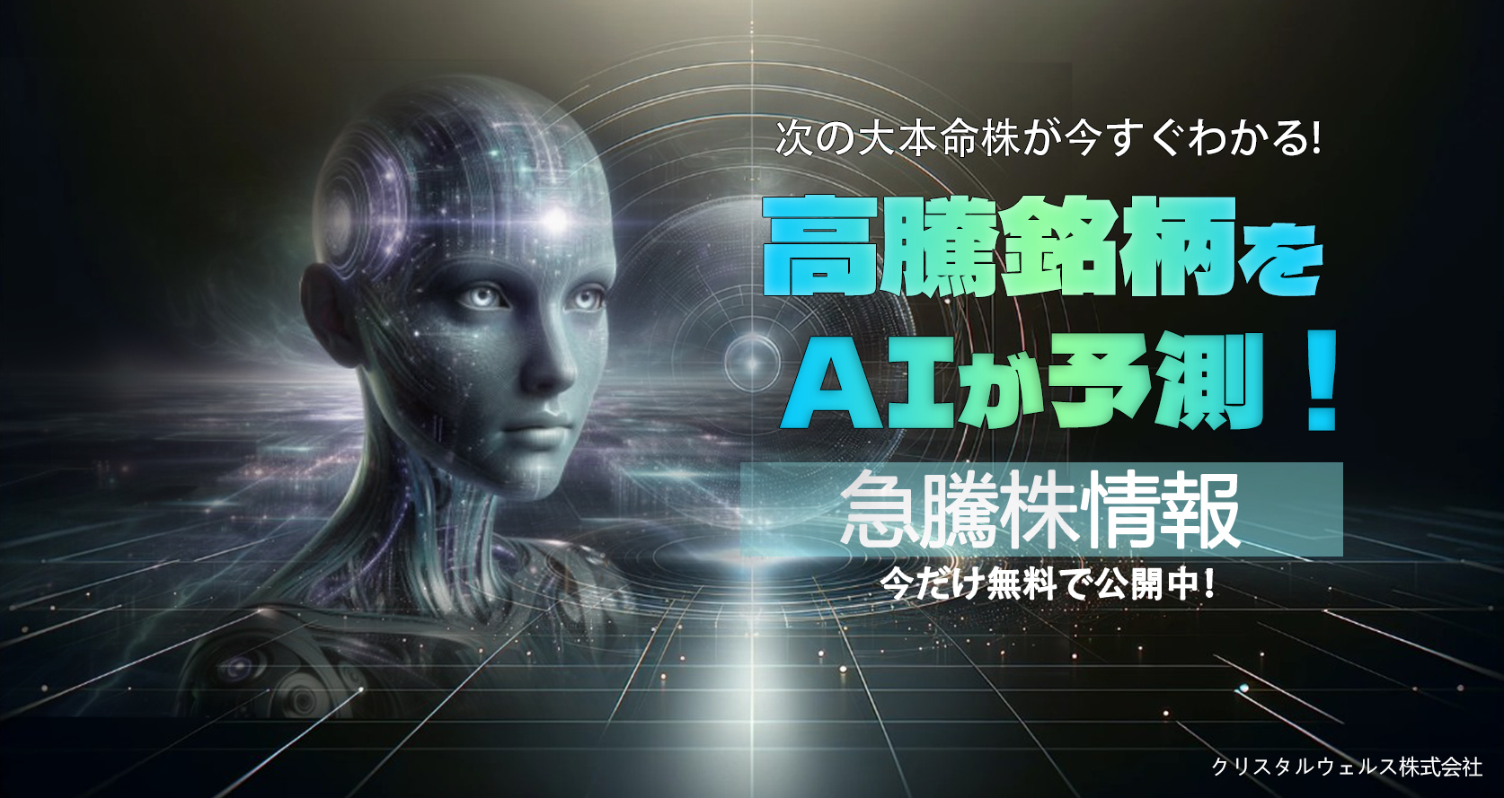 AI 銘柄スクリーニングを無料でお試しください